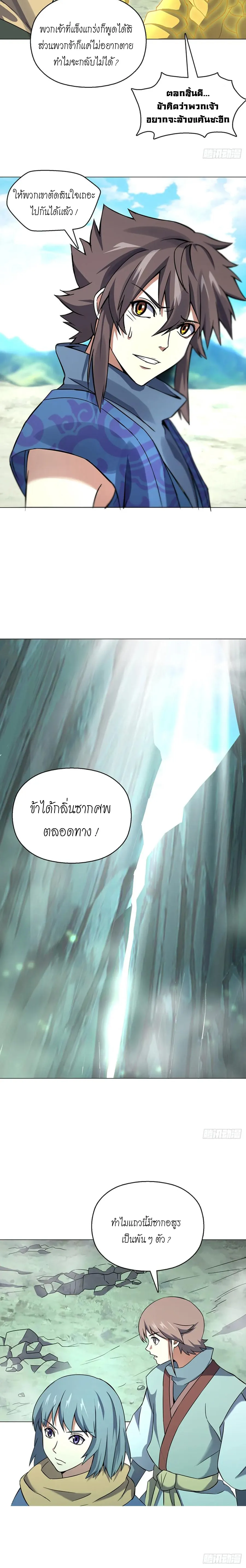 (จบ) Heavenly God Mnemonic (กำเนิดใหม่เทพวรยุทธตระกูลหยาง) ตอนที่ 17 หน้า 30