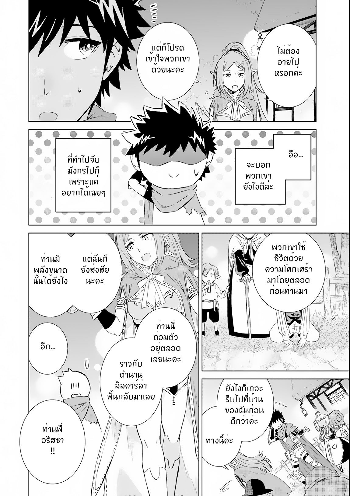 Isekai de Tadahitori no Mamono Tsukai ตอนที่ 6 หน้า 7