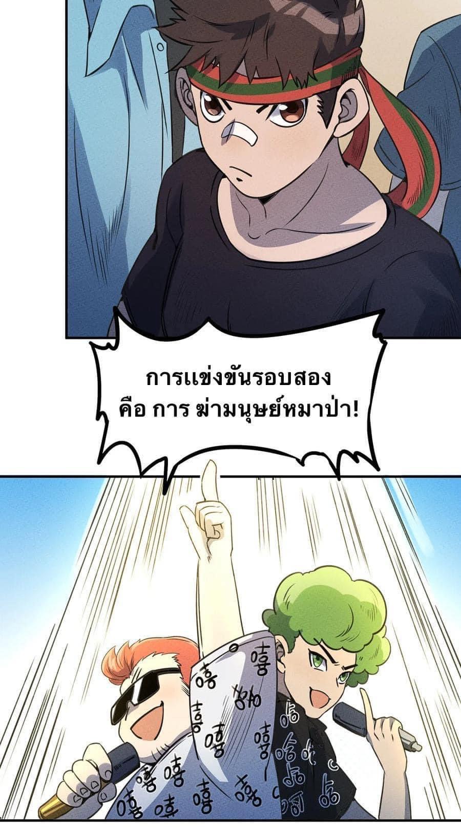 หลุดเข้ามาในเกมกลายเป็นมอนสเตอร์ที่อ่อนแอที่สุดสะงั้น ตอนที่ 21 หน้า 13