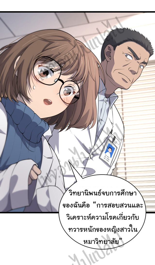สุดยอดระบบของหมอหลิงหรัน ตอนที่ 62 หน้า 5