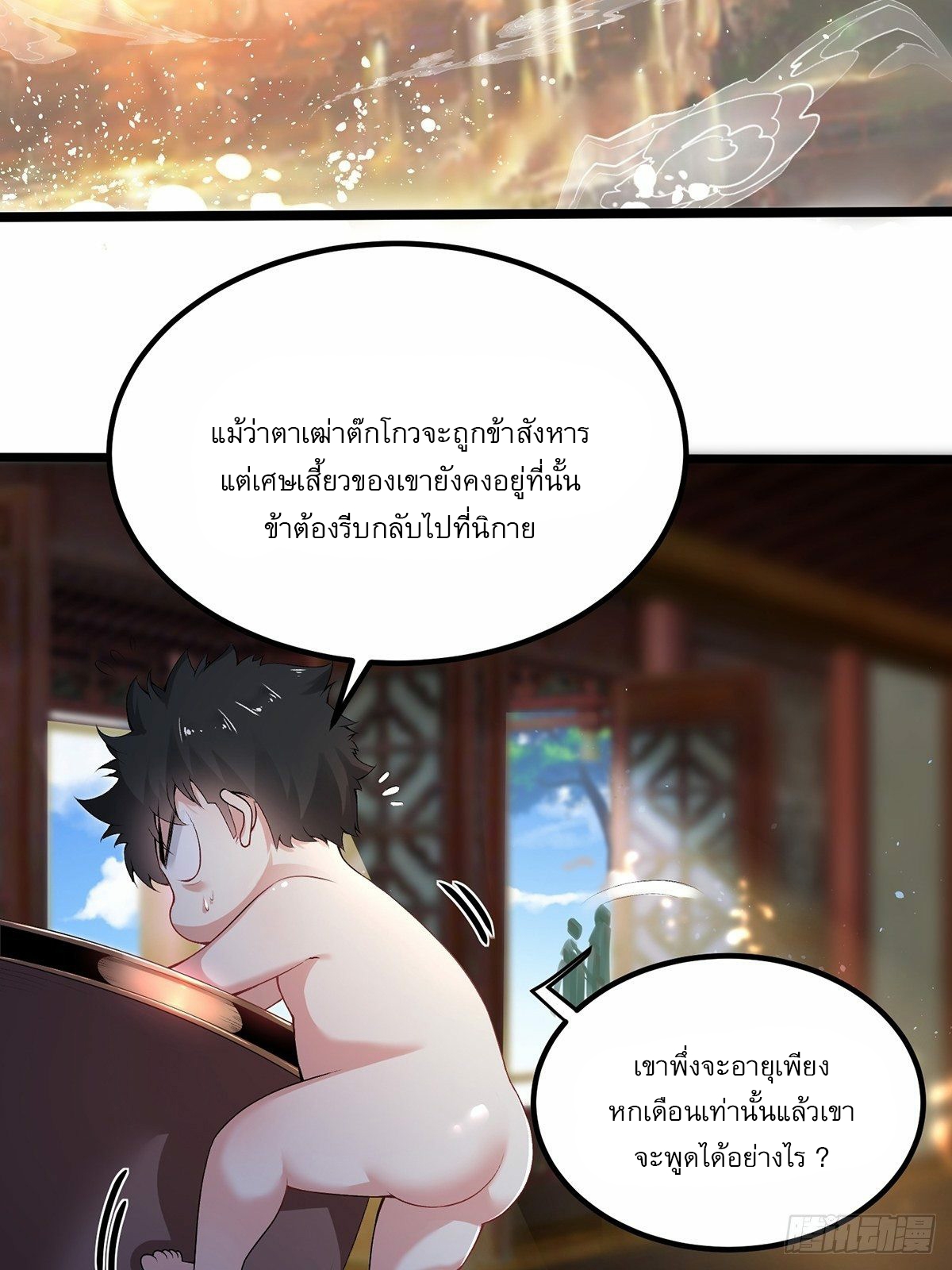 เทพกระบี่มรณะ (ชนจีน) ตอนที่ 1 หน้า 46