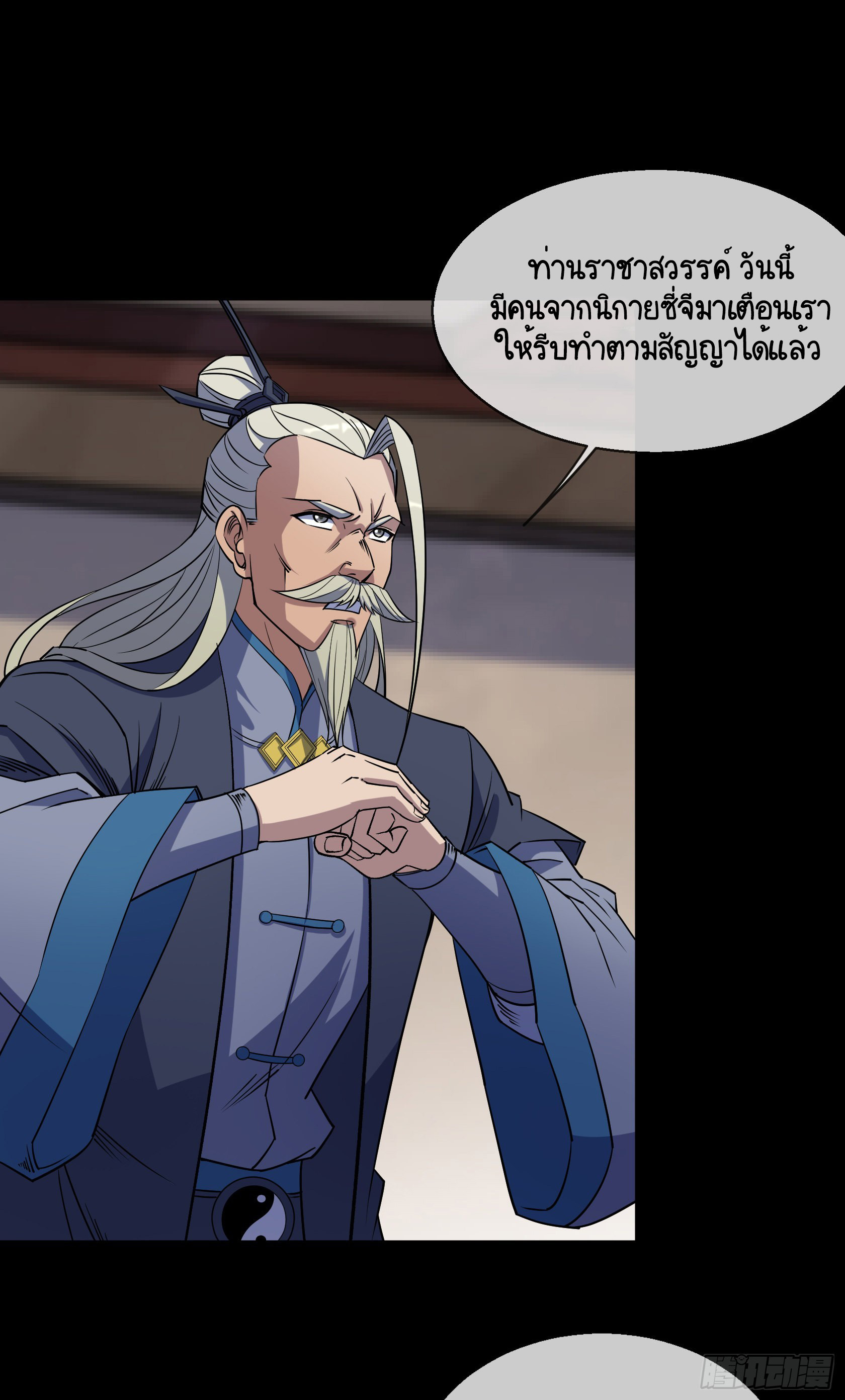 มหาปราชญ์ผู้ยิ่งใหญ่ ตอนที่ 89 หน้า 18