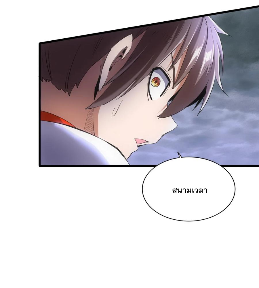 มหาเทพเอกะหมื่นบรรพกาล (จบ) ตอนที่ 46 หน้า 13