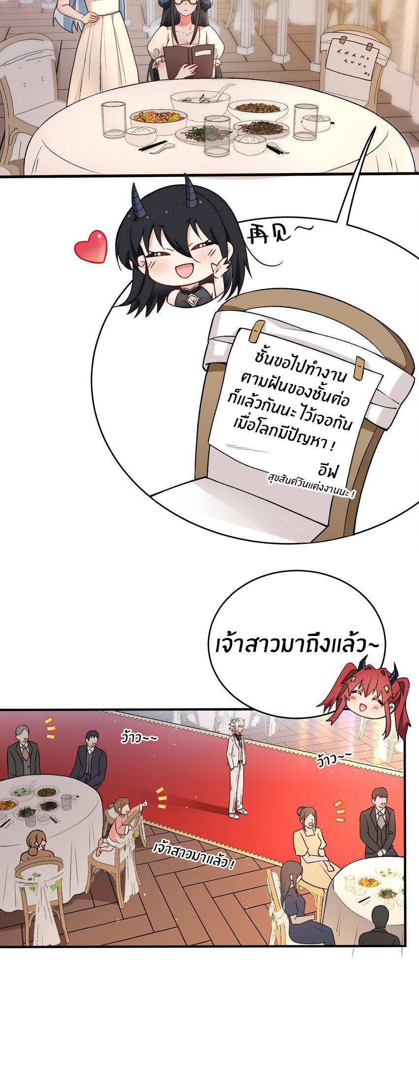 Immortal Me And Eldritch Wife ตอนที่ 61 หน้า 5