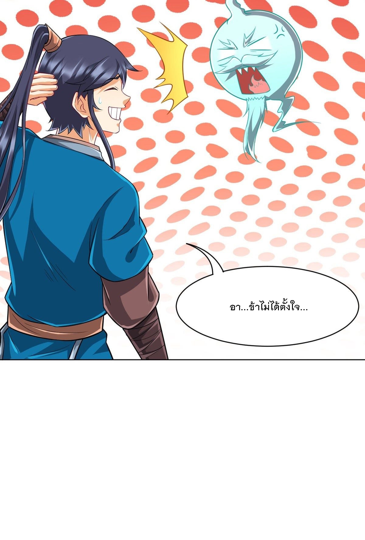 ข้ารับใช้ชั้นหนึ่ง ตอนที่ 305 หน้า 10