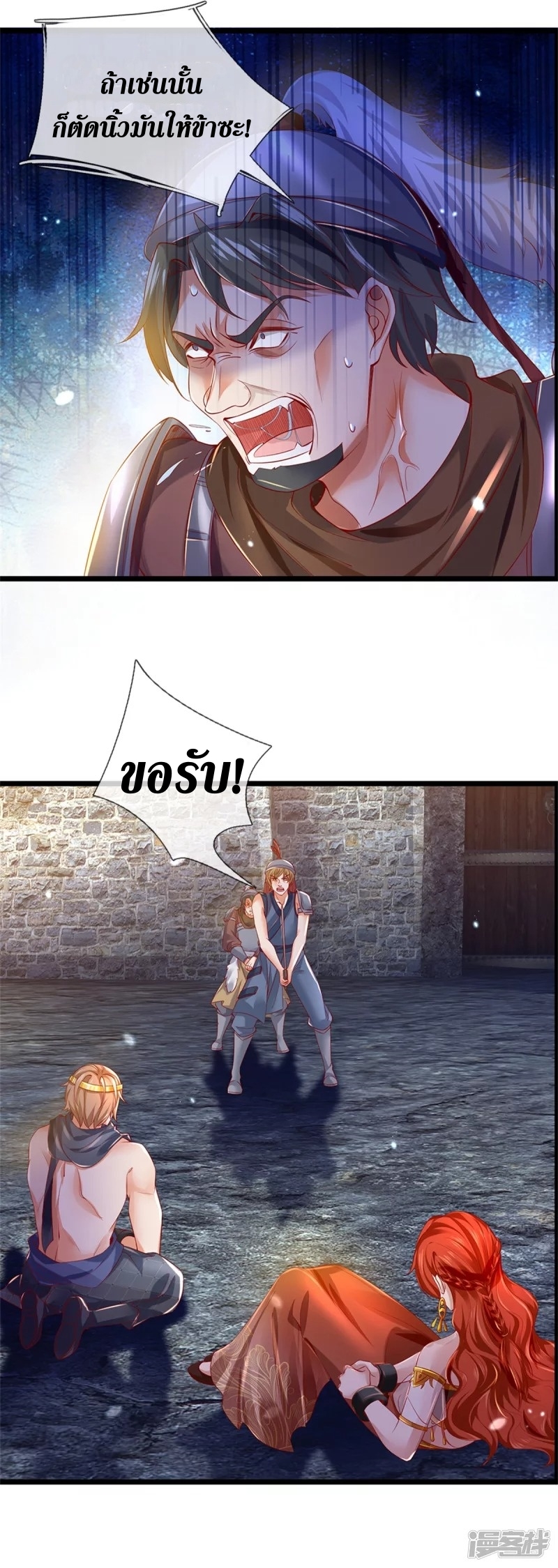 Sky Sword God ตอนที่ 29 หน้า 11