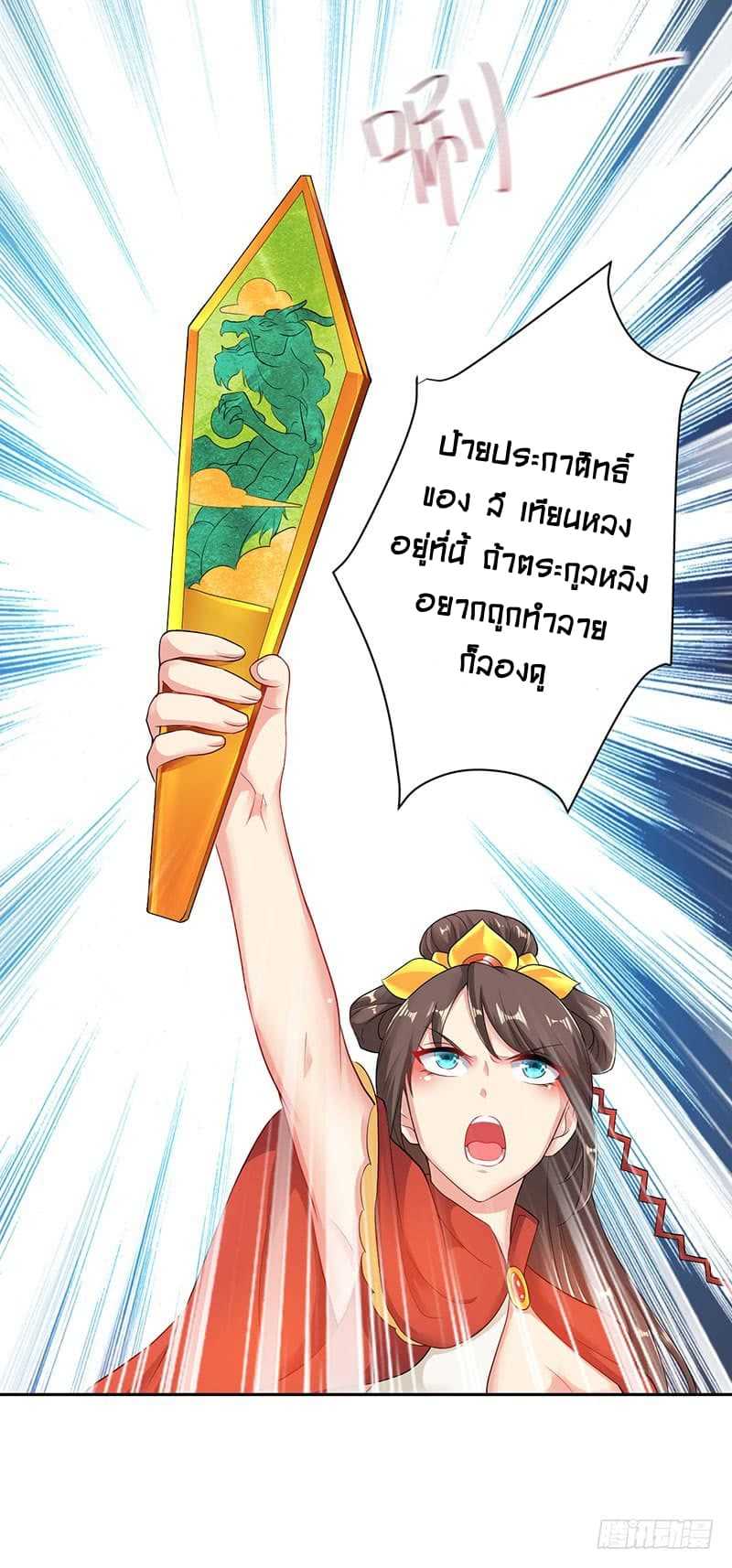 Emperor LingTian จักรพรรดิหลิงเทียน ตอนที่ 2 หน้า 11