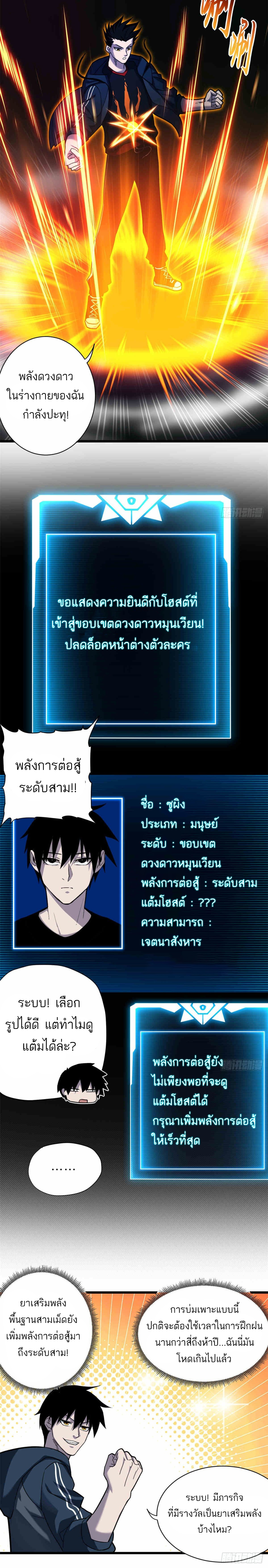 โคตรเทพร้านสัตว์อสูร ตอนที่ 14 หน้า 6