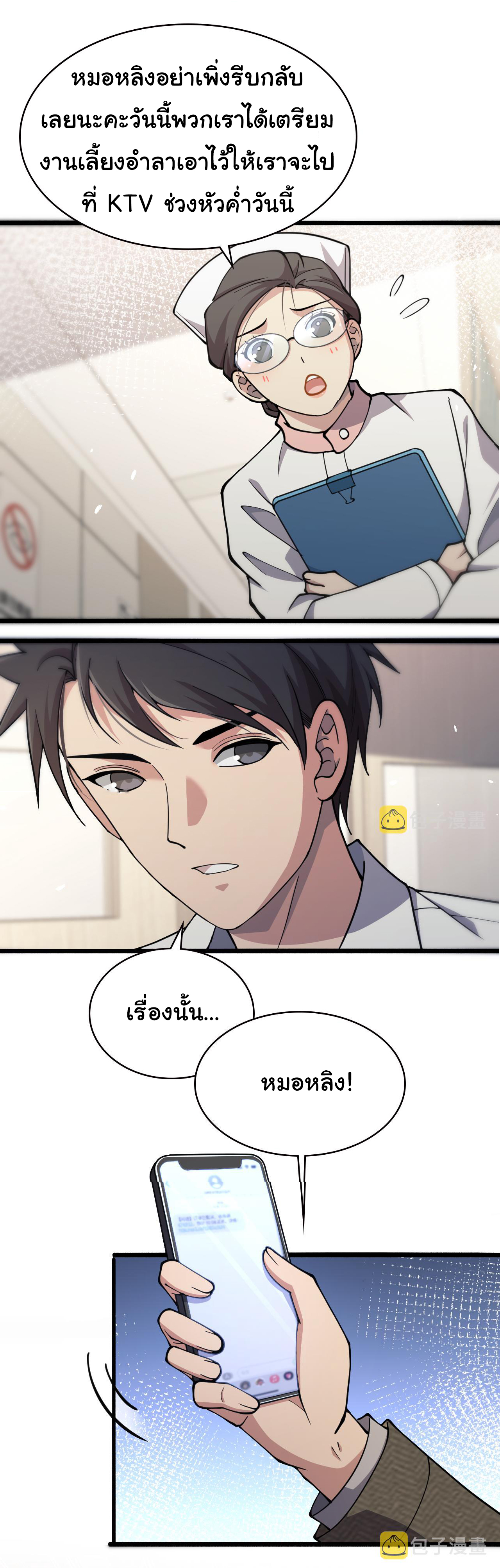 สุดยอดระบบของหมอหลิงหรัน ตอนที่ 156 หน้า 11