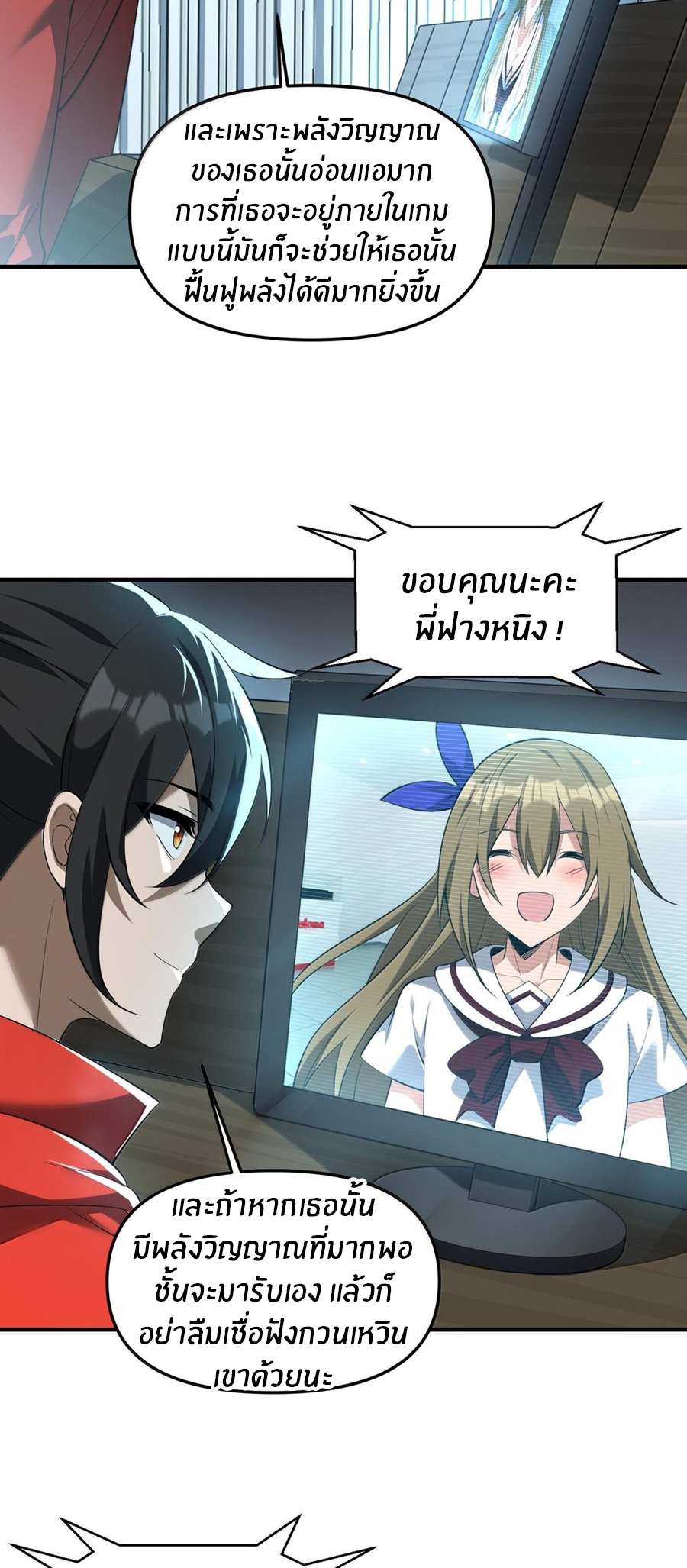 During the live broadcast, I proposed to the female ghost - she really agreed?! ตอนที่ 46 หน้า 52