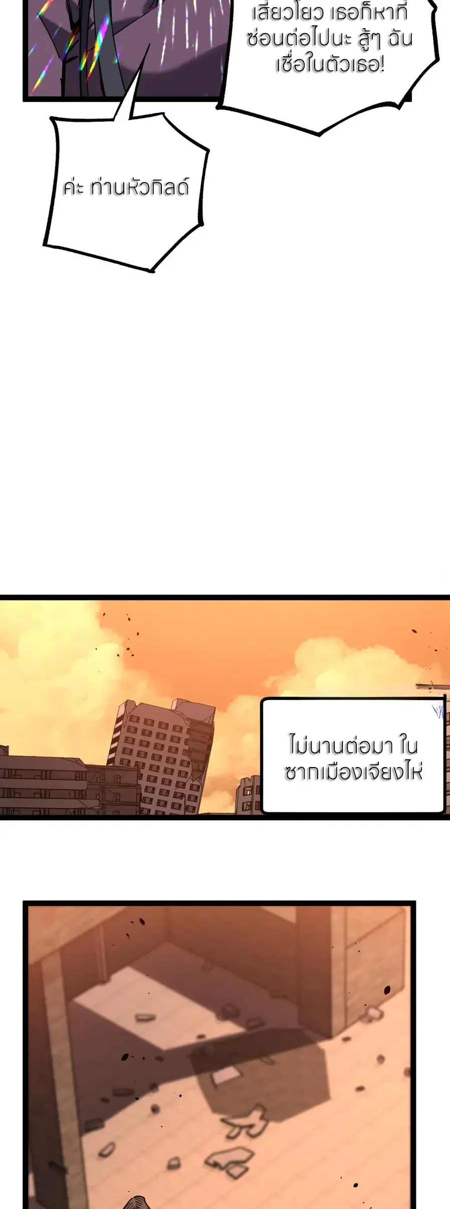 ราชานักฆ่าแห่งโลกเสมือน🗡️ ตอนที่ 51 หน้า 15