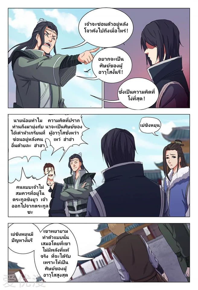 เจ้าแห่งอาณาจักรในตำนาน  Master of Legendary Realms ตอนที่ 9 หน้า 4