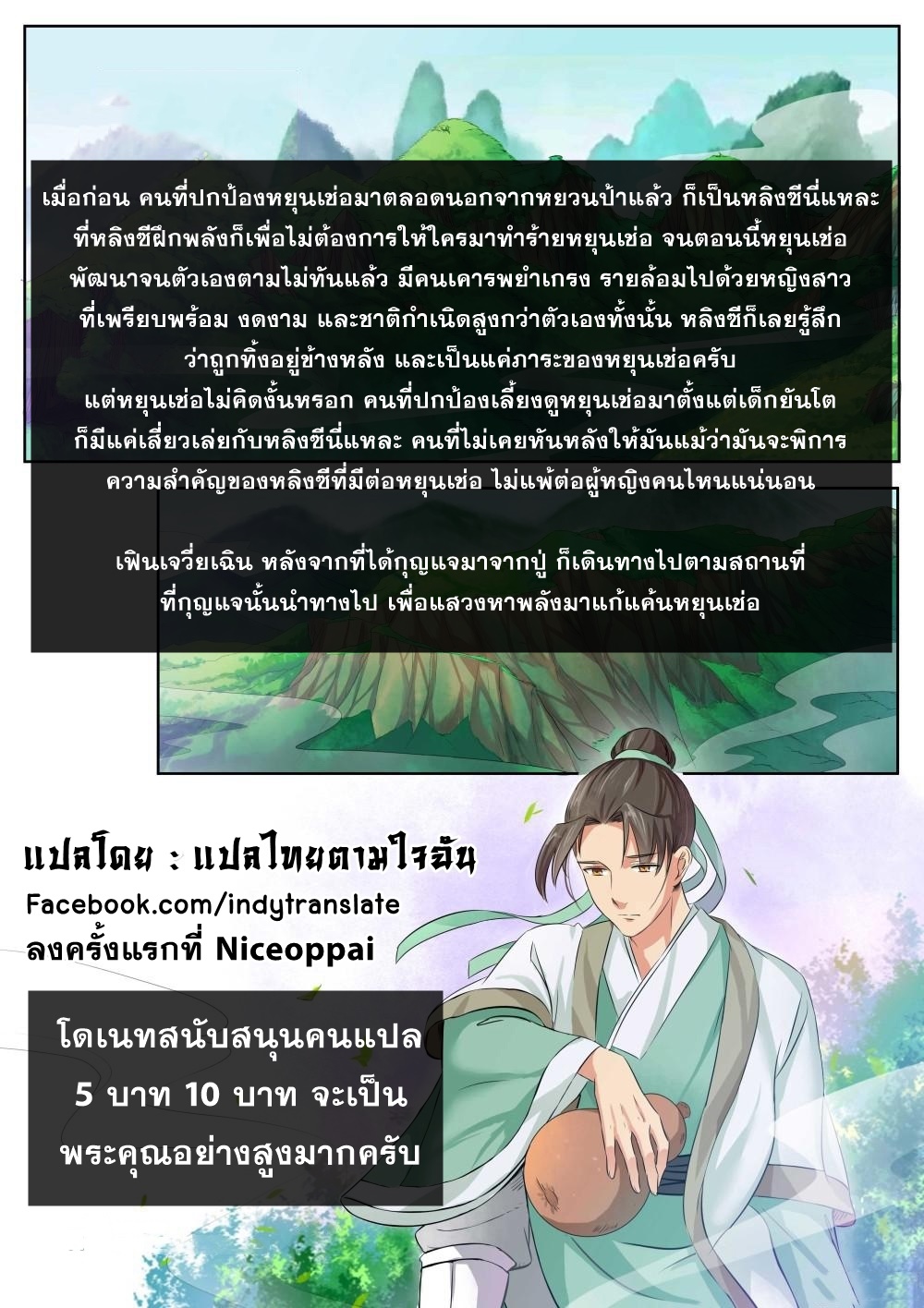 Against the Gods - อสูรพลิกฟ้า ตอนที่ 209 หน้า 10