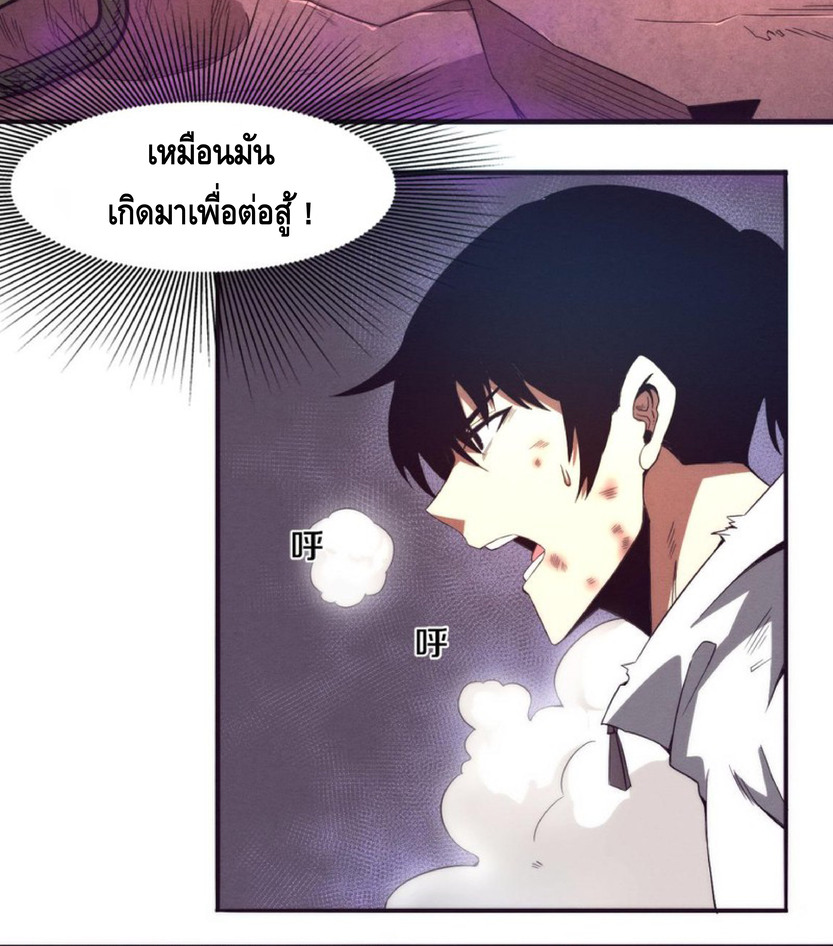 the frenzy of evolution การวิวัฒนาการที่บ้าคลั่ง ตอนที่ 9 หน้า 14