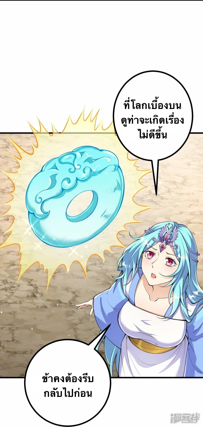 บรรพบุรุษผู้ขัดเกลากายา (ทันจีน) ตอนที่ 132 หน้า 13