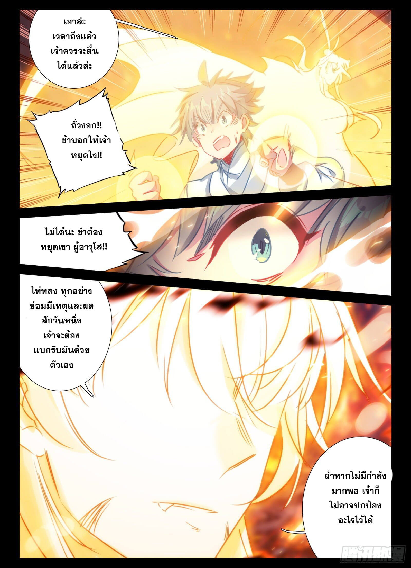 มีแต่ข้าที่เป็นเซียน (ทันจีน) ตอนที่ 20 หน้า 14