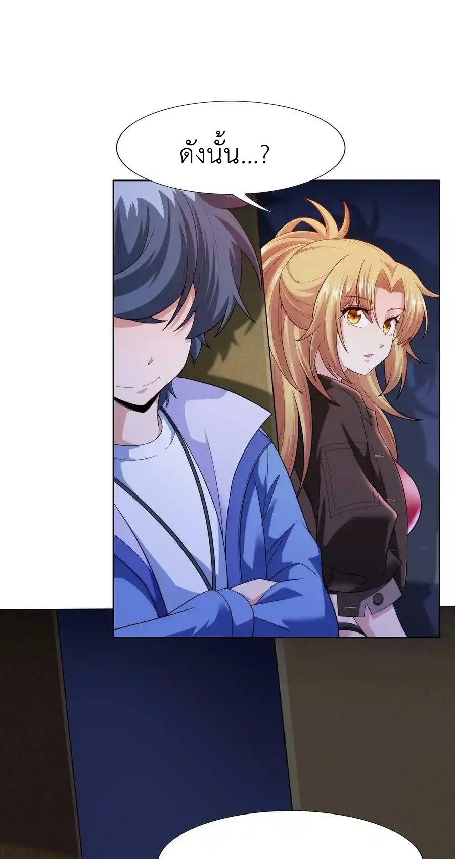 There Will Always Be Someone To Disturb My AFK Life ตอนที่ 26 หน้า 39