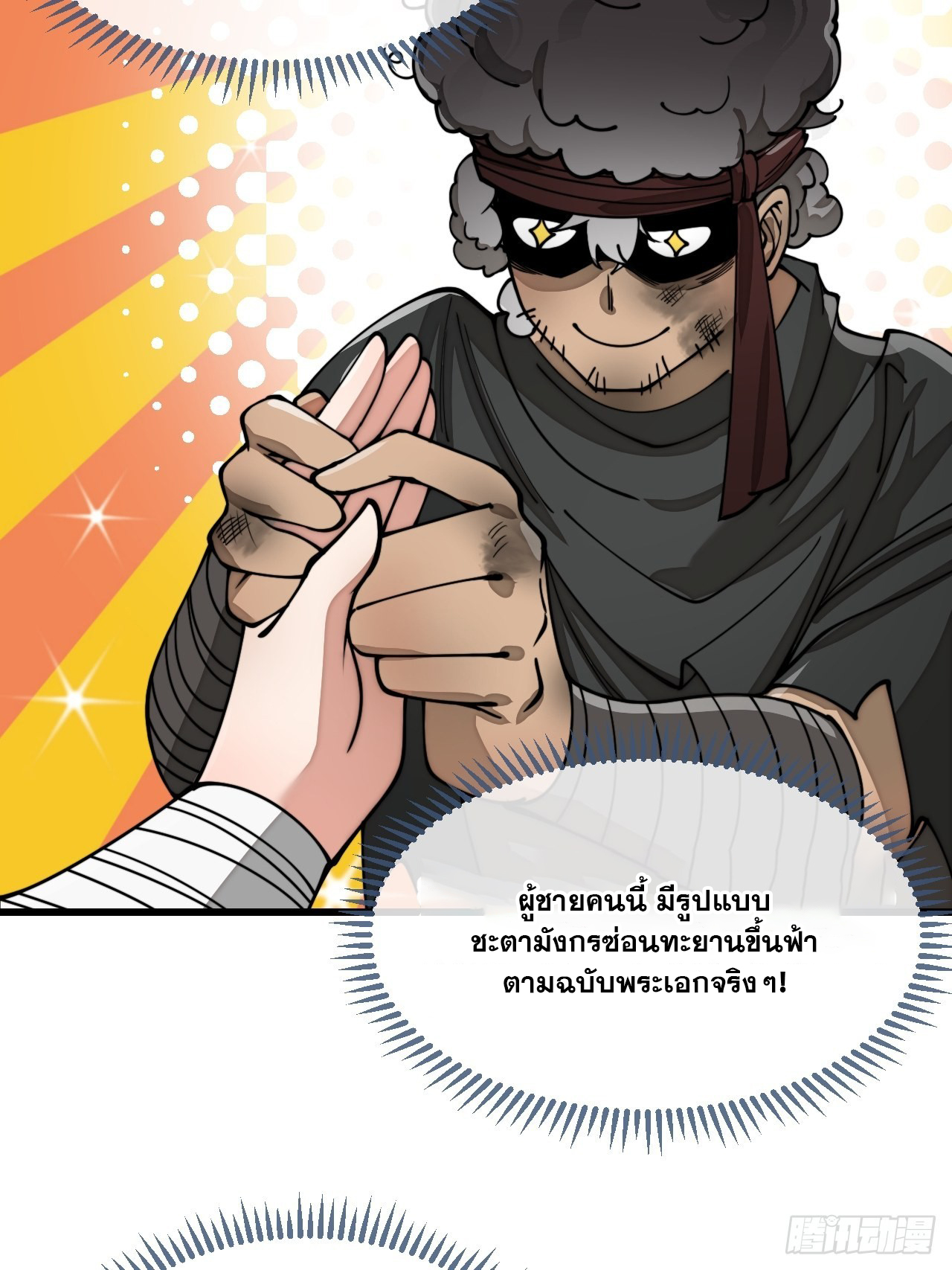 บุรุษที่มีโชค คงไม่ใช่ข้าแล้วแหละ ตอนที่ 117 หน้า 8