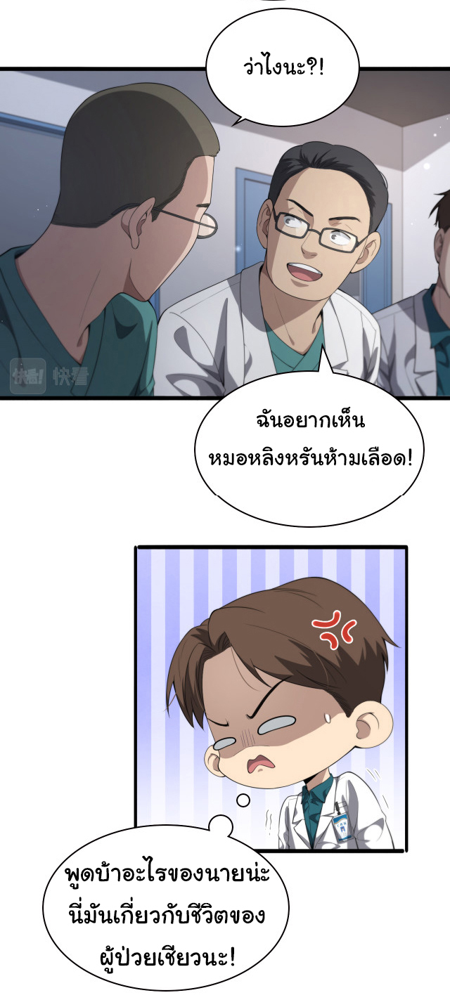 สุดยอดระบบของหมอหลิงหรัน ตอนที่ 228 หน้า 28
