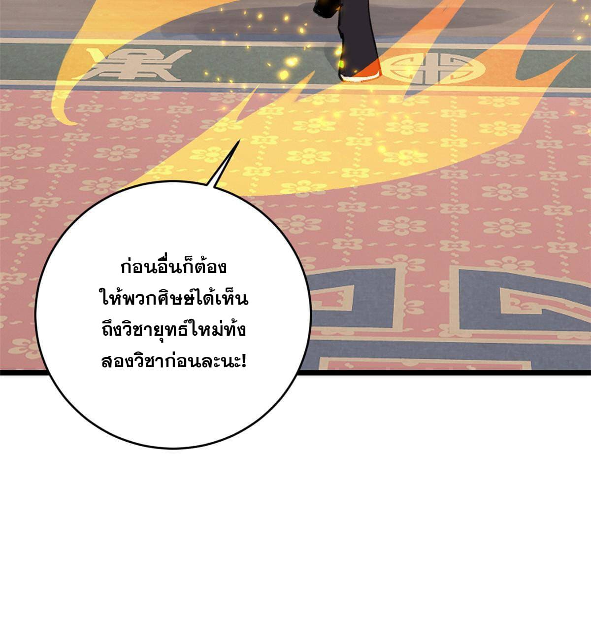 นิกายที่แข็งแกร่งที่สุด (ทันจีน) ตอนที่ 146 หน้า 58