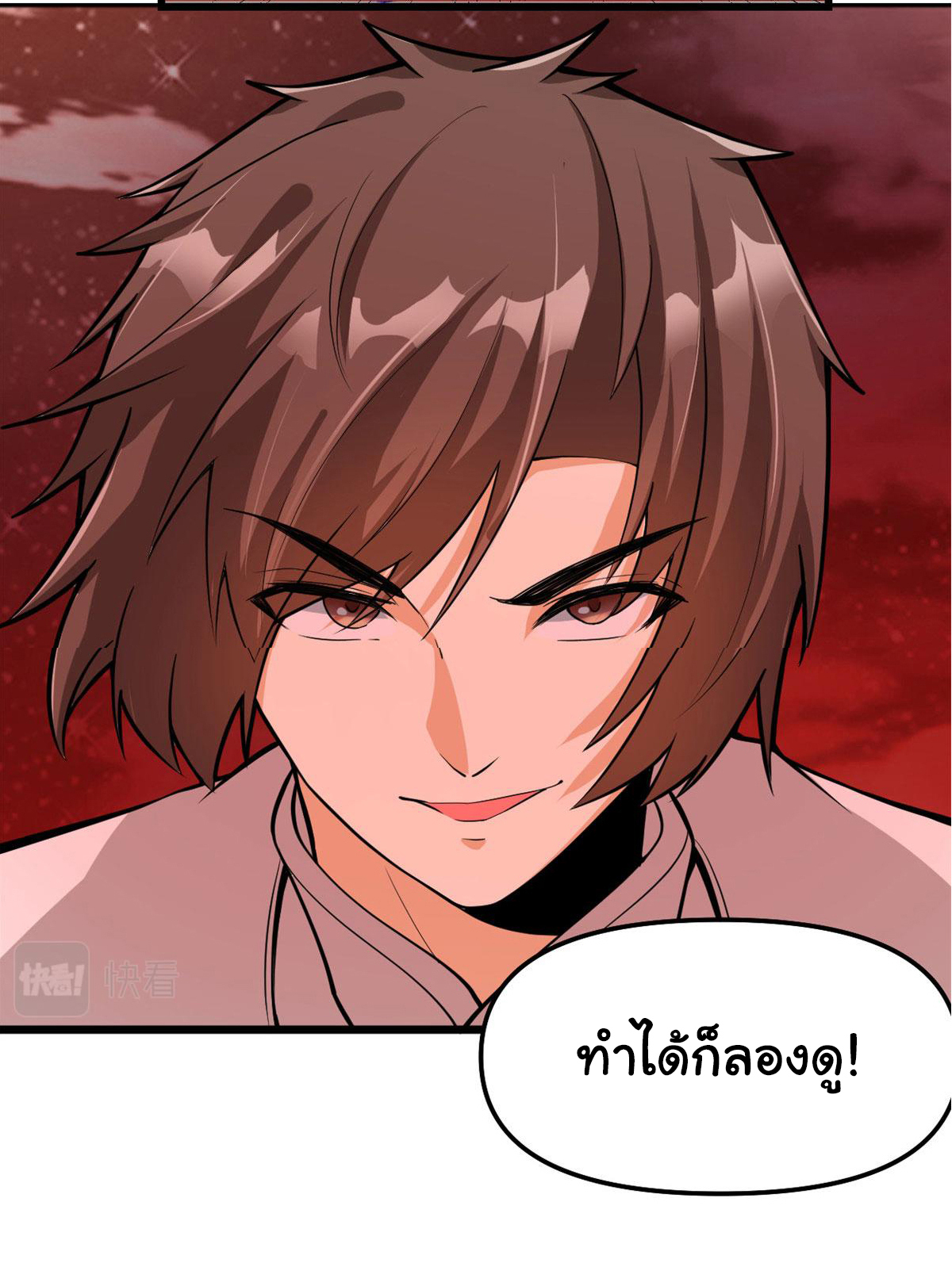 I might be a fake fairy ตอนที่ 252 หน้า 17