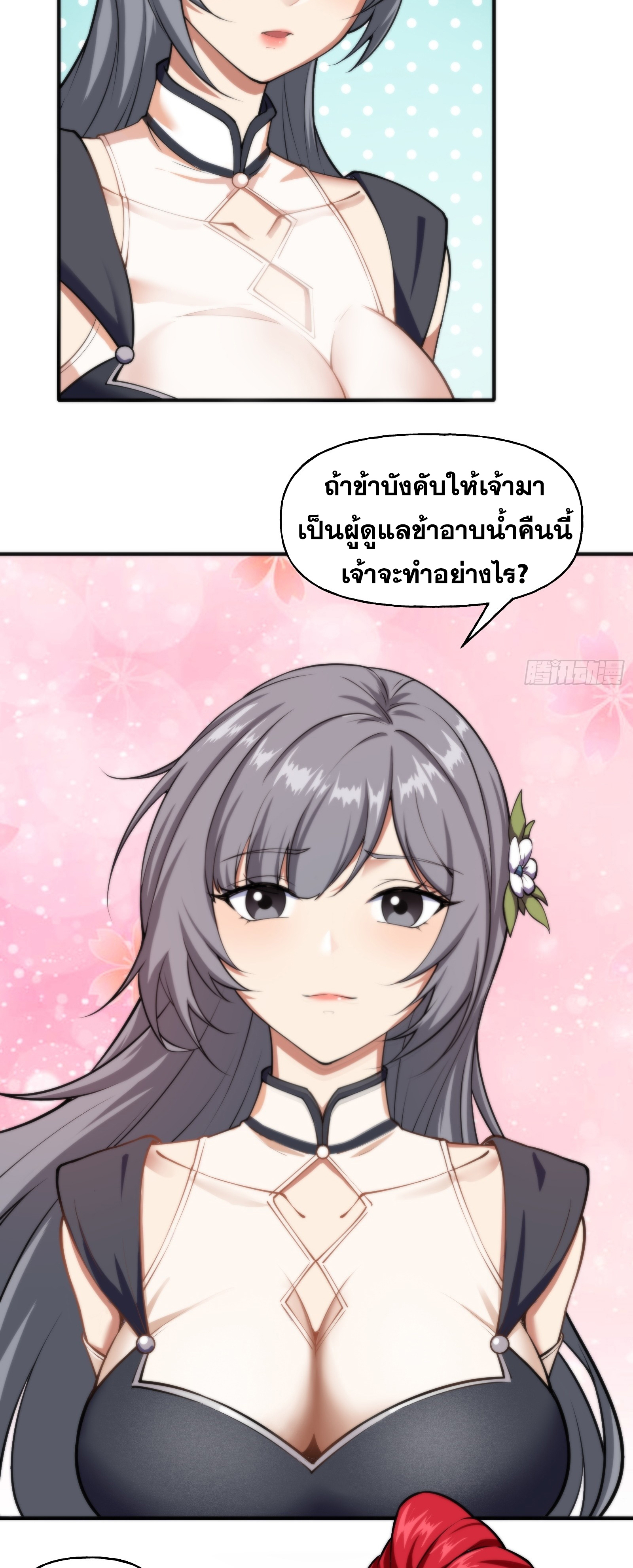 ข้ามโลกมาเป็นNPC ตอนที่ 11 หน้า 19