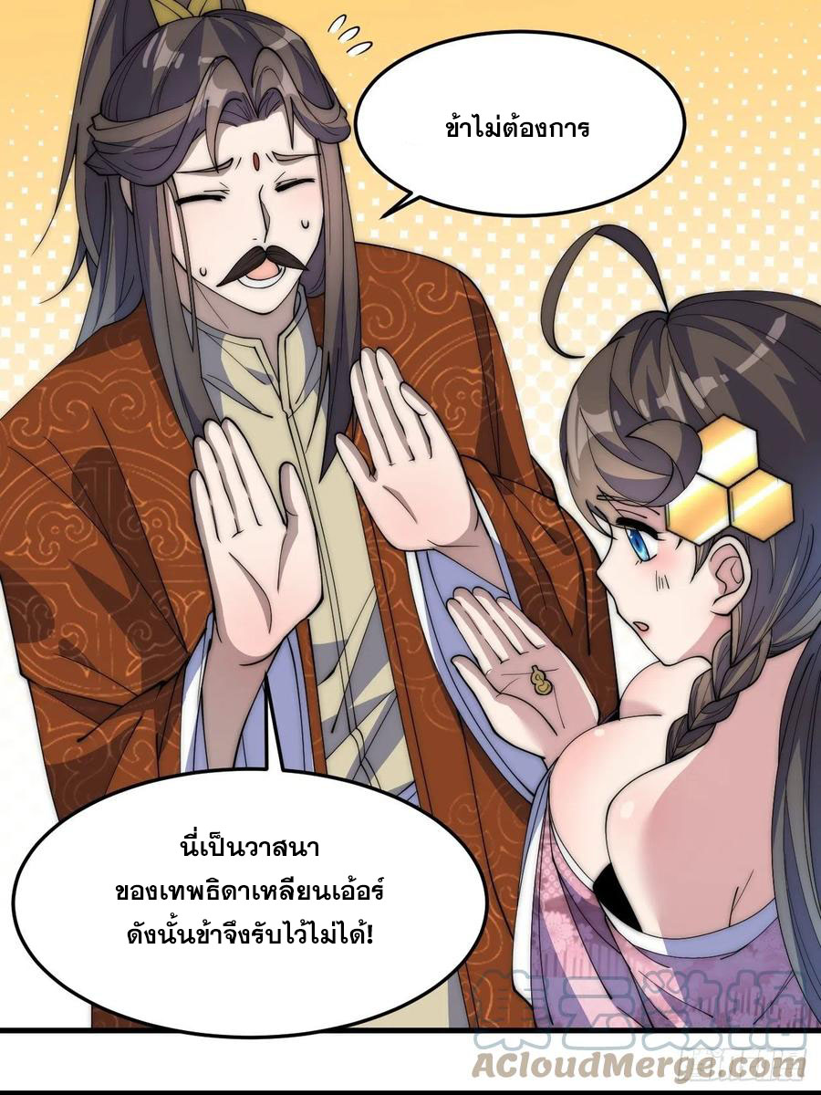 บุรุษที่มีโชค คงไม่ใช่ข้าแล้วแหละ ตอนที่ 10 หน้า 20