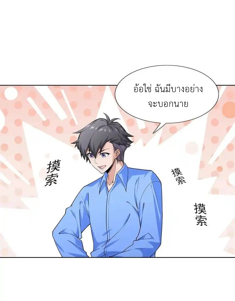 There Will Always Be Someone To Disturb My AFK Life ตอนที่ 24 หน้า 63