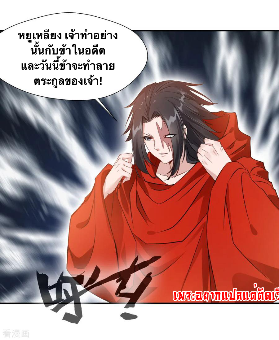 ข้ากลายเป็นผู้เป็นอมตะที่ยิ่งใหญ่ ตอนที่ 22 หน้า 11