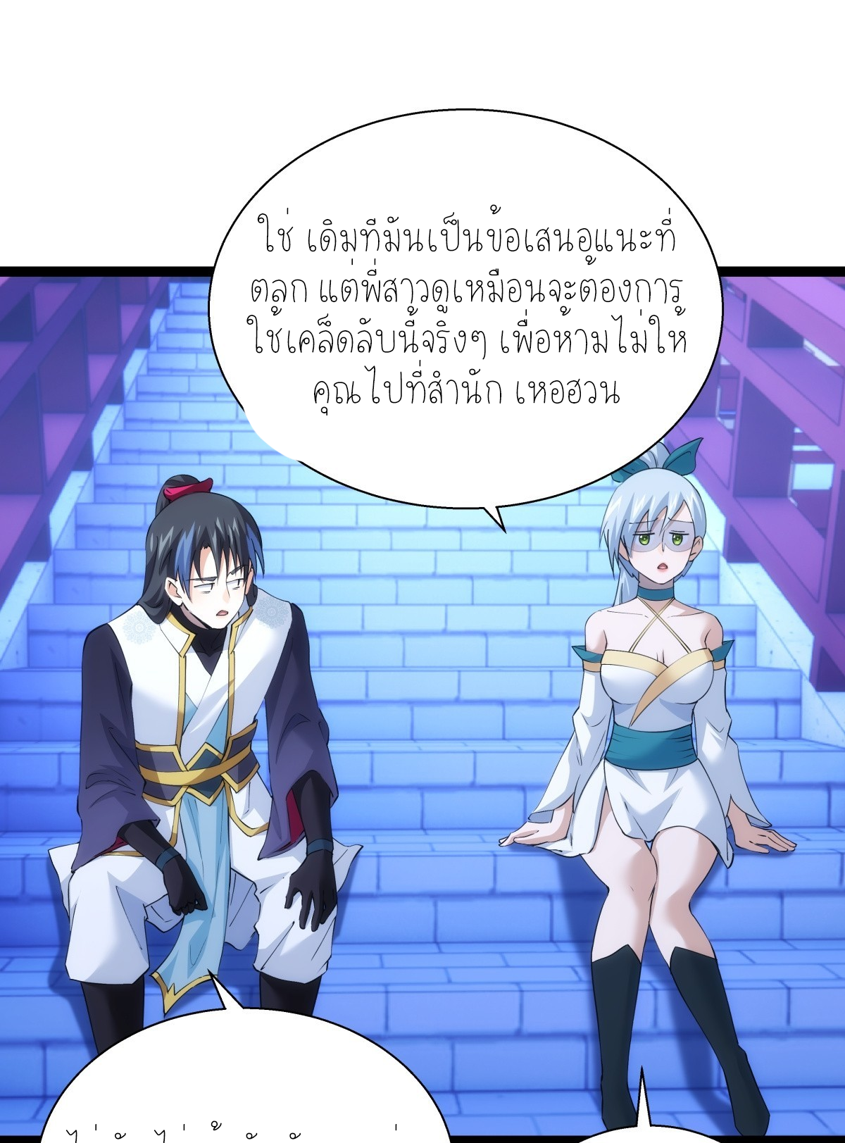 ฉันรับช่วงต่อระบบผู้เล่น ตอนที่ 70 หน้า 15