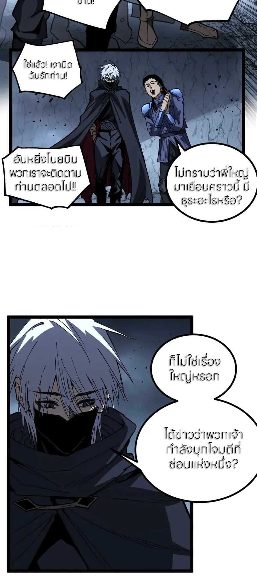 ราชานักฆ่าแห่งโลกเสมือน🗡️ ตอนที่ 53 หน้า 8