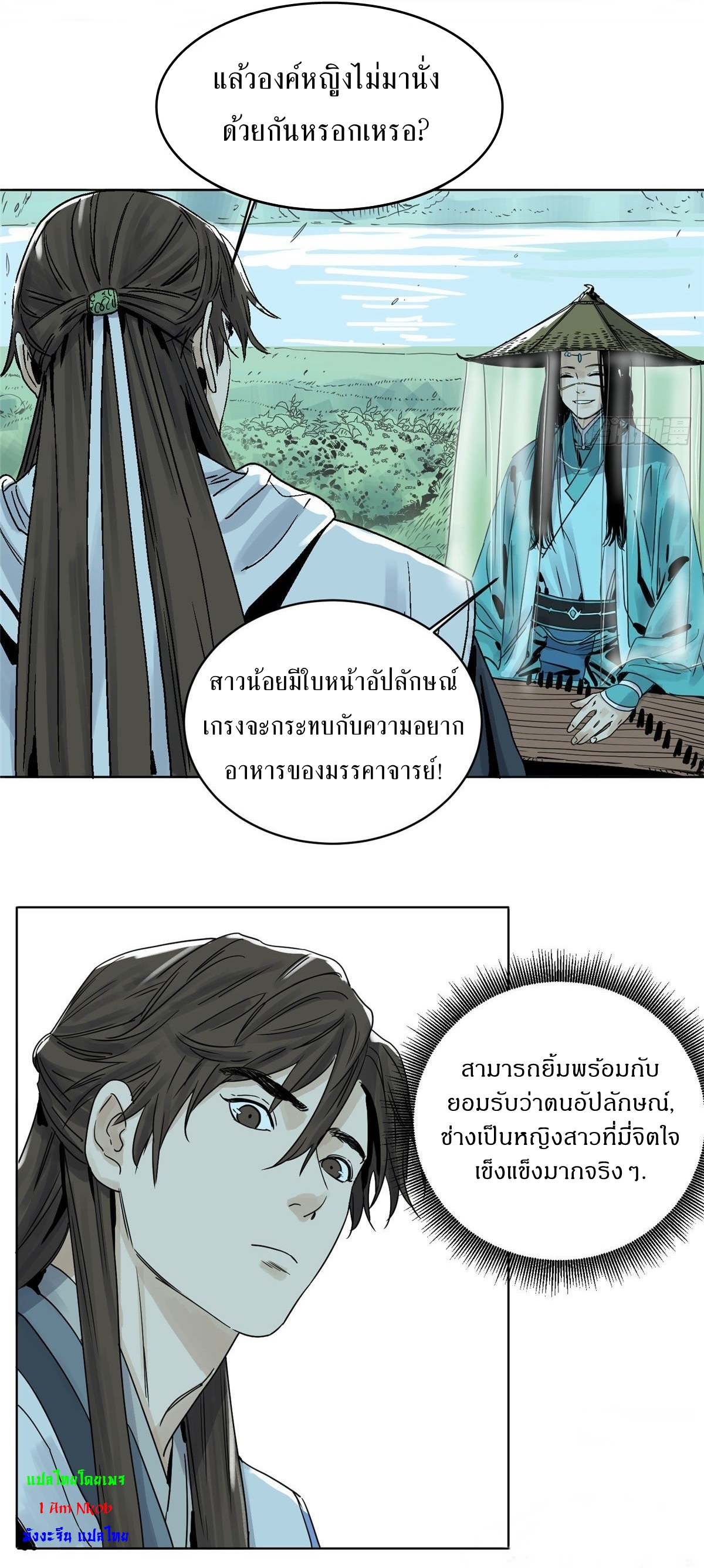 Dao Jun จ้าวแห่งมรรคา ตอนที่ 13 หน้า 4