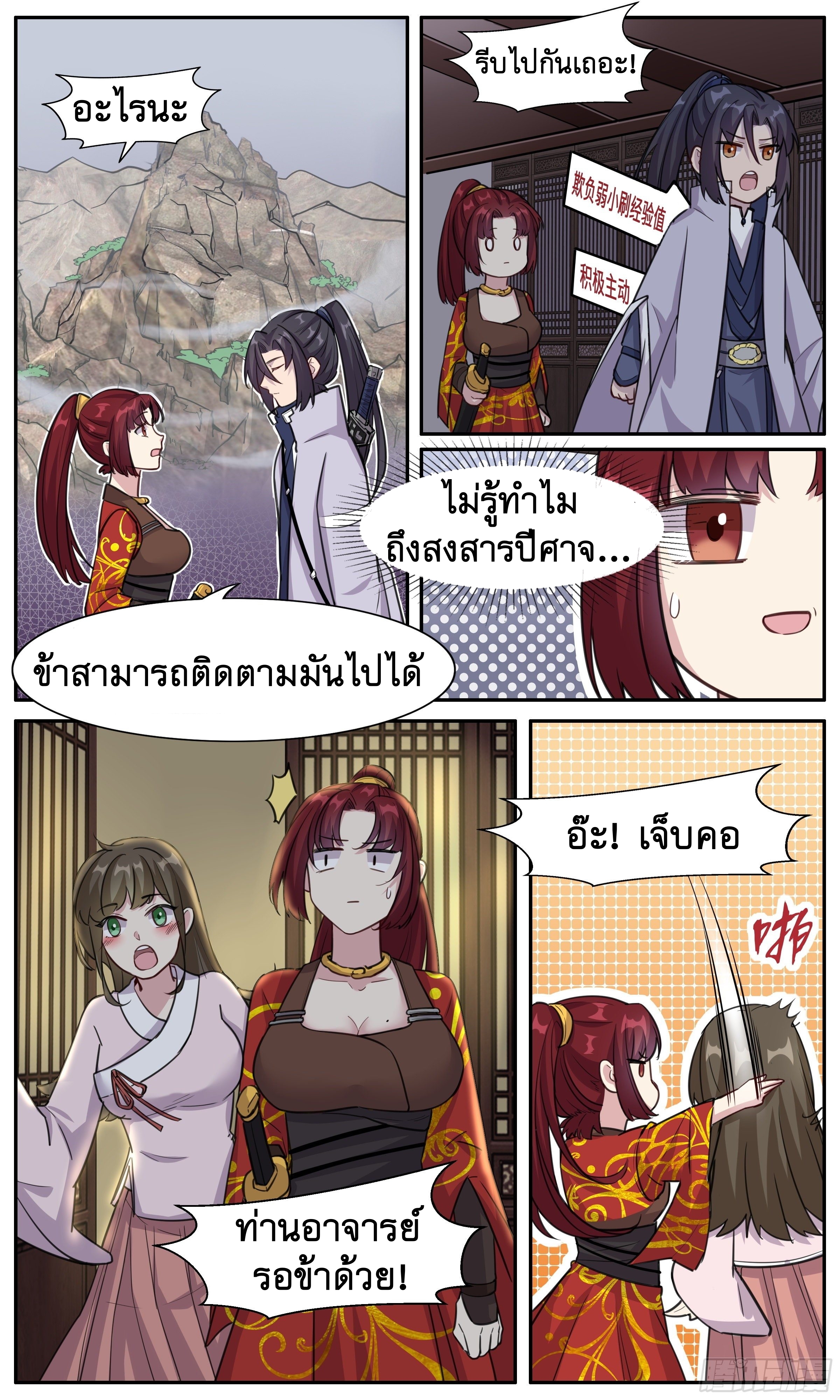 ข้าไม่ได้อยากเป็นเทพแห่งดาบ ตอนที่ 25 หน้า 10