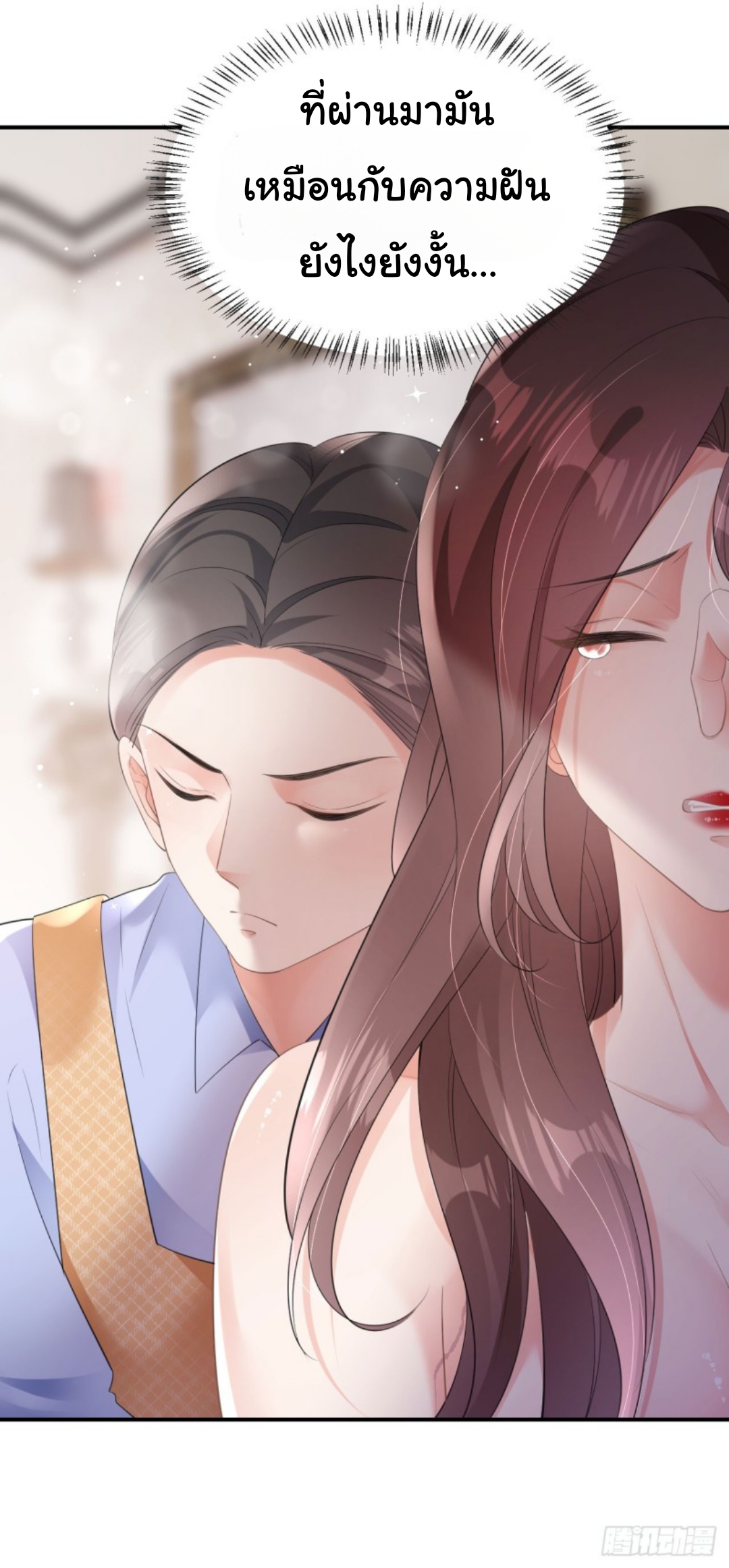 ดั่งไฟรักที่แผดเผา ตอนที่ 6 หน้า 22