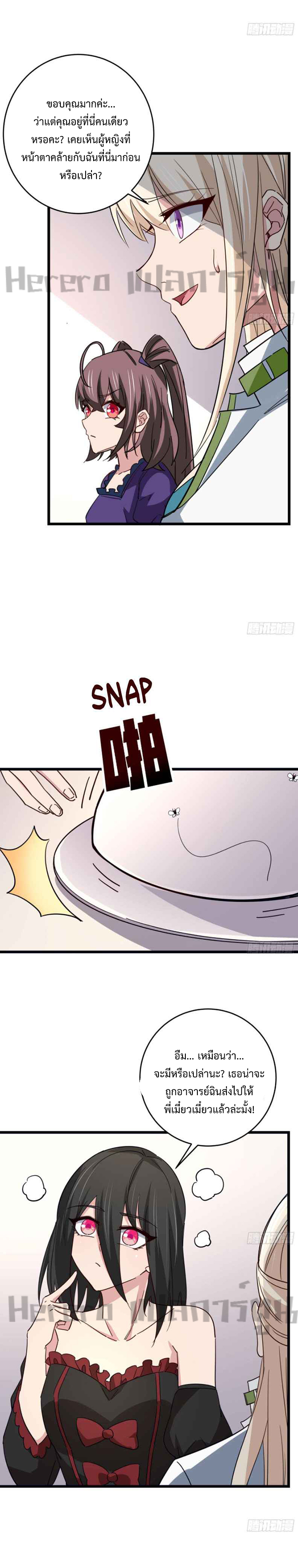 Unlock 99 Heroines in End Times ตอนที่ 31 หน้า 5
