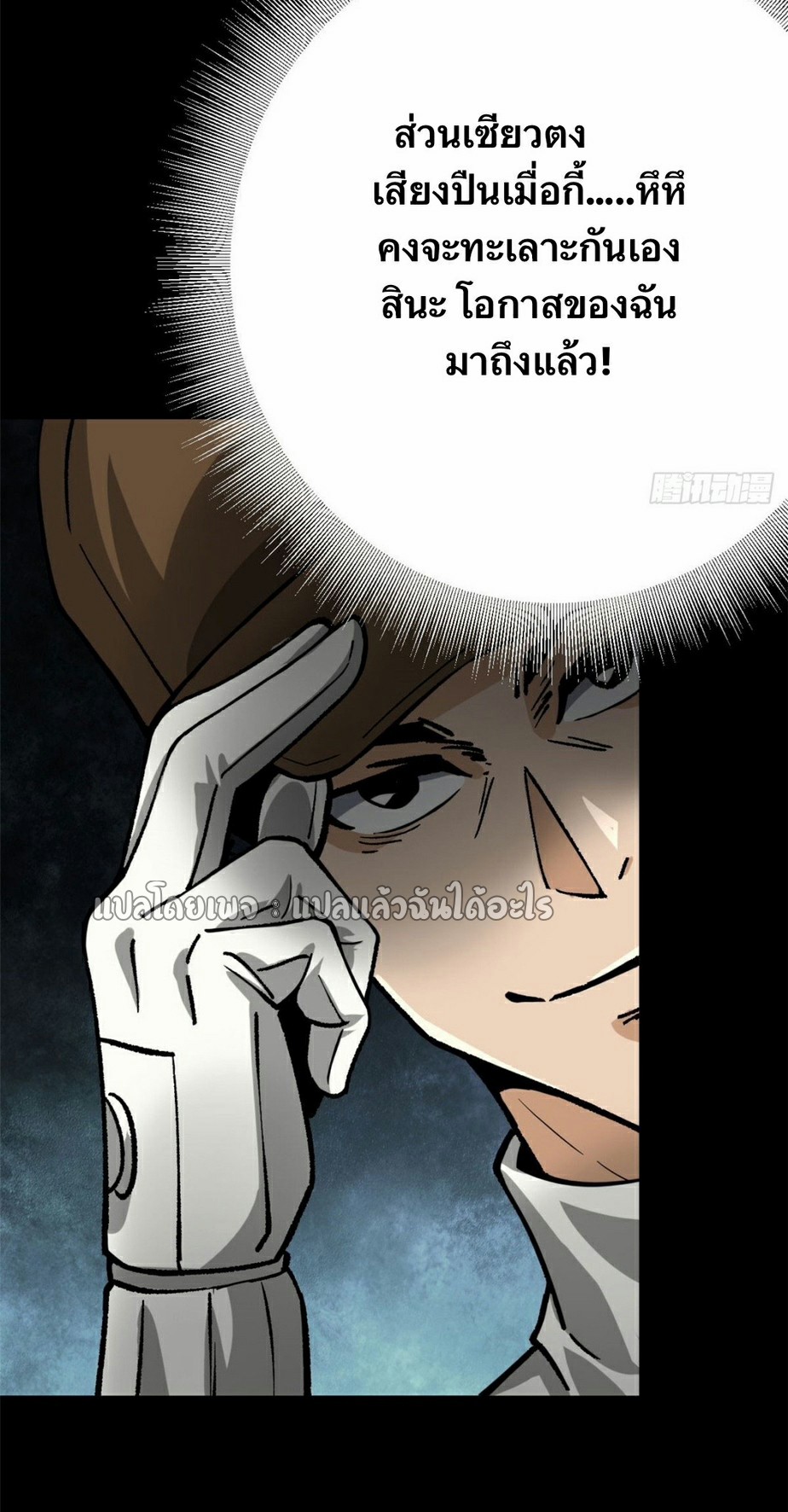 รูเล็ตเวิลด์ สุ่มไอเทมเอาชีวิตรอด ตอนที่ 150 หน้า 12