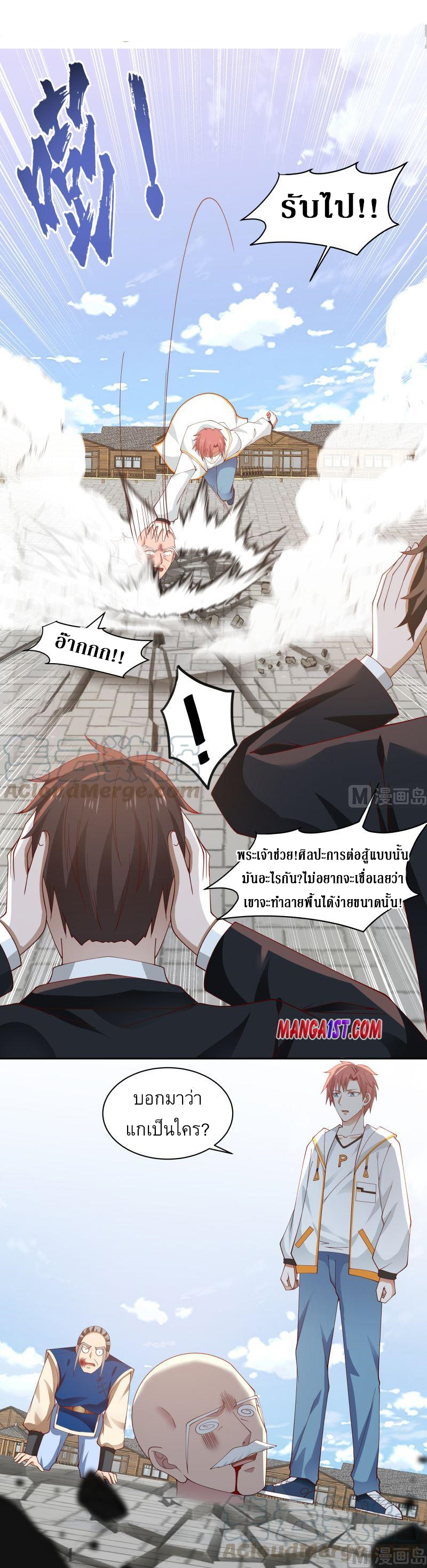 I have dragon in my body ตอนที่ 211 หน้า 10