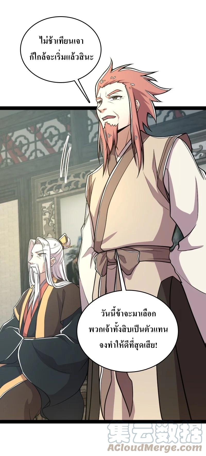 ชีวิตอันสันโดษของจักพรรดิ์หลินเกอ ตอนที่ 117 หน้า 22