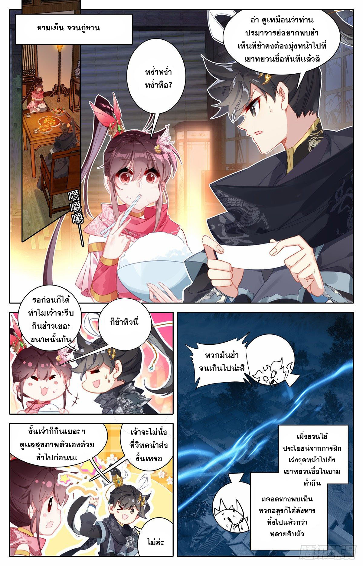 Azure Legacy (ทันจีน) ตอนที่ 129 หน้า 5