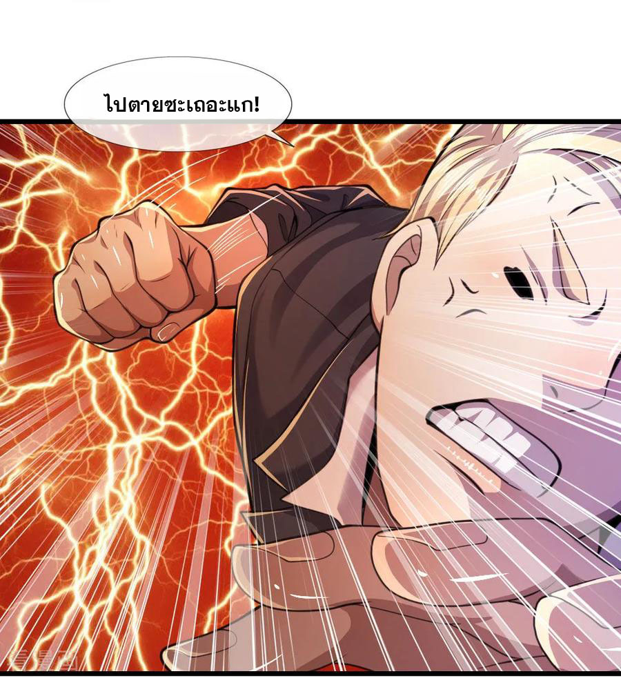 มหาเทพเซียนหมอ ตอนที่ 119 หน้า 2