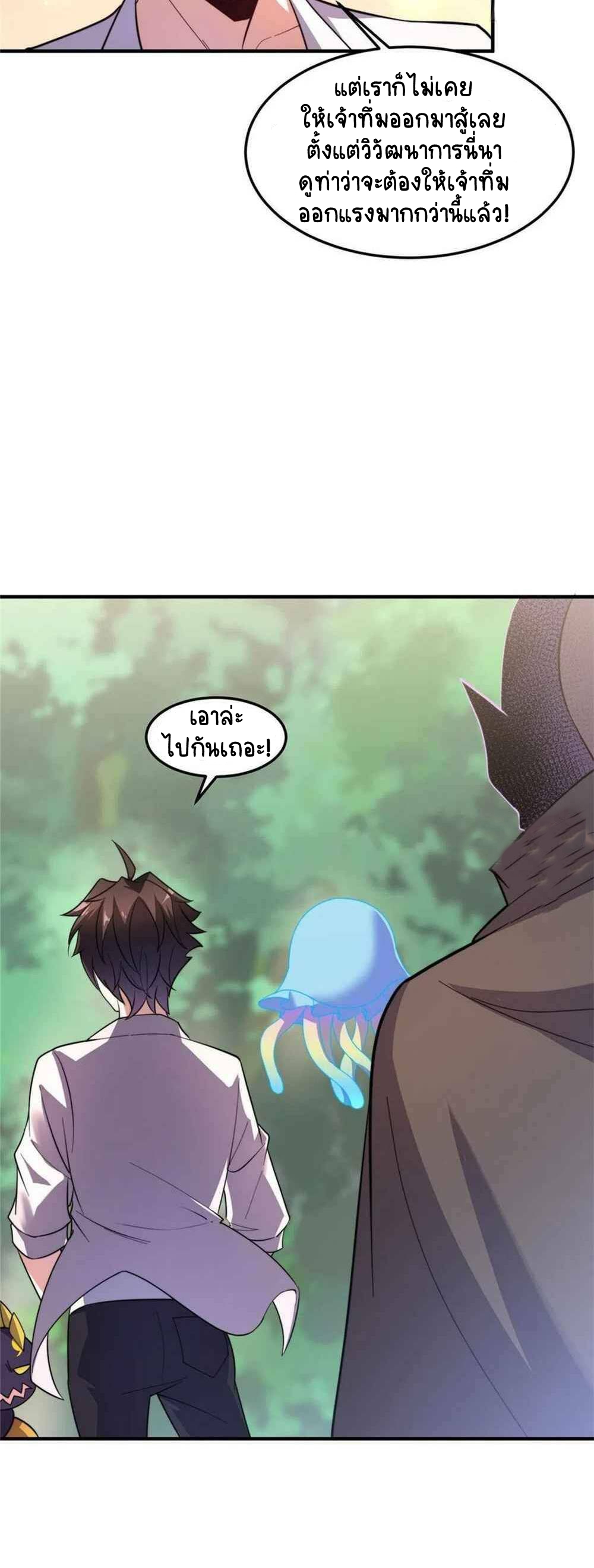 วิวัฒนาการอสูรสัตว์เลี้ยง ตอนที่ 47 หน้า 25