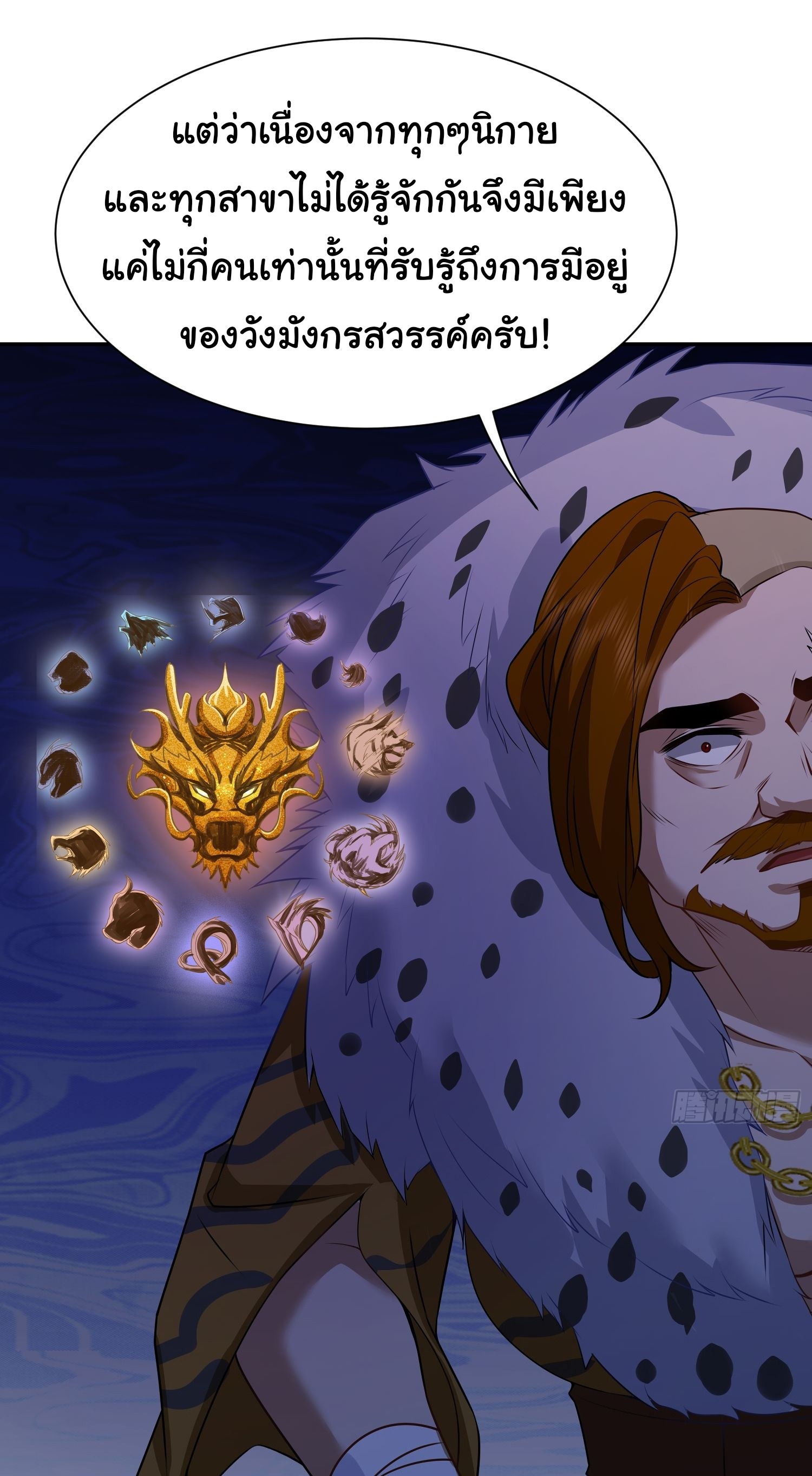 คำสั่งราชามังกร! ตอนที่ 11 หน้า 23