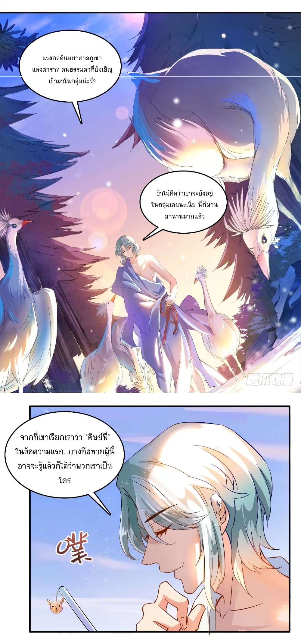 ปล่อยให้เทพเขาคุยกัน ตอนที่ 17 หน้า 14