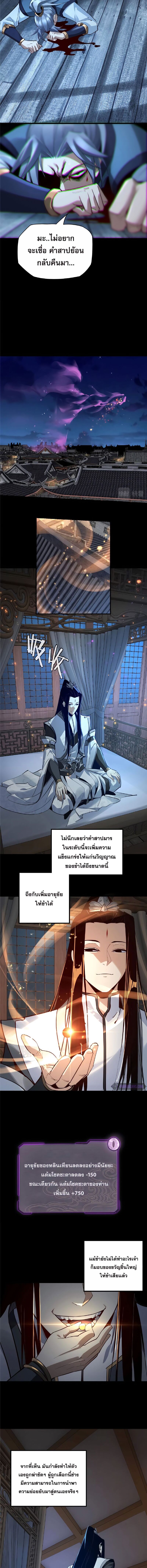 ข้าคือจอมวายร้ายผู้ยิ่งใหญ่ (ชนจีนก่อนใคร) ตอนที่ 12 หน้า 5