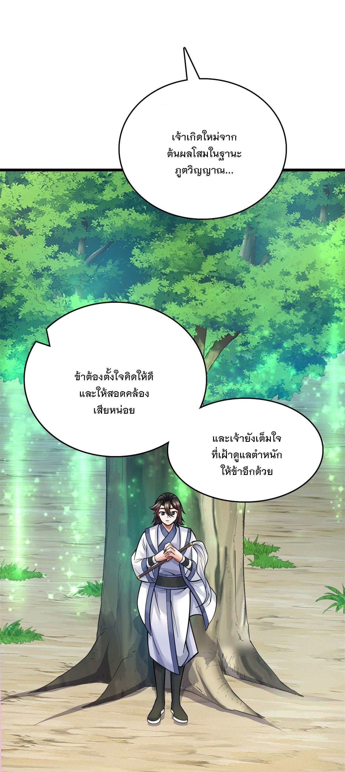 ด้วยเขตแดนกระบี่ ข้าสามารถเป็นเซียนกระบี่ได้ ตอนที่ 19 หน้า 7