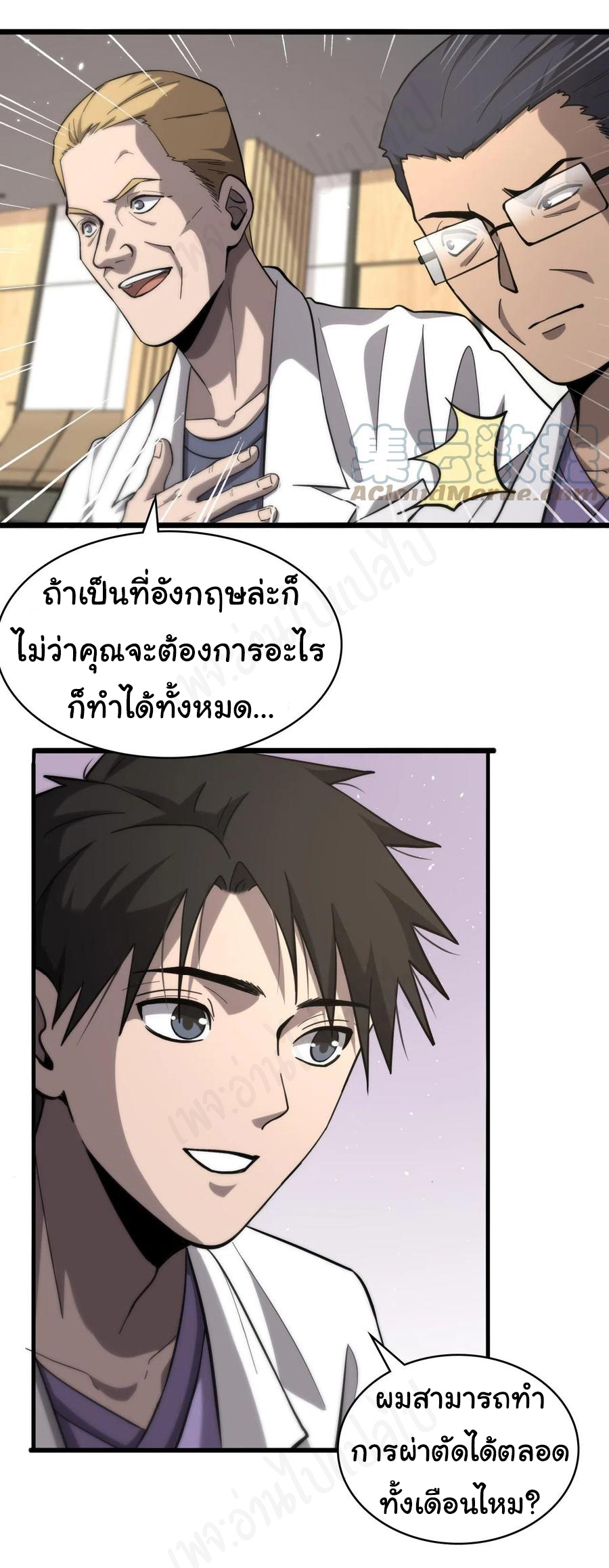 สุดยอดระบบของหมอหลิงหรัน ตอนที่ 111 หน้า 9