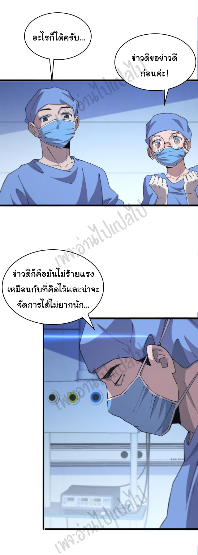 สุดยอดระบบของหมอหลิงหรัน ตอนที่ 66 หน้า 9