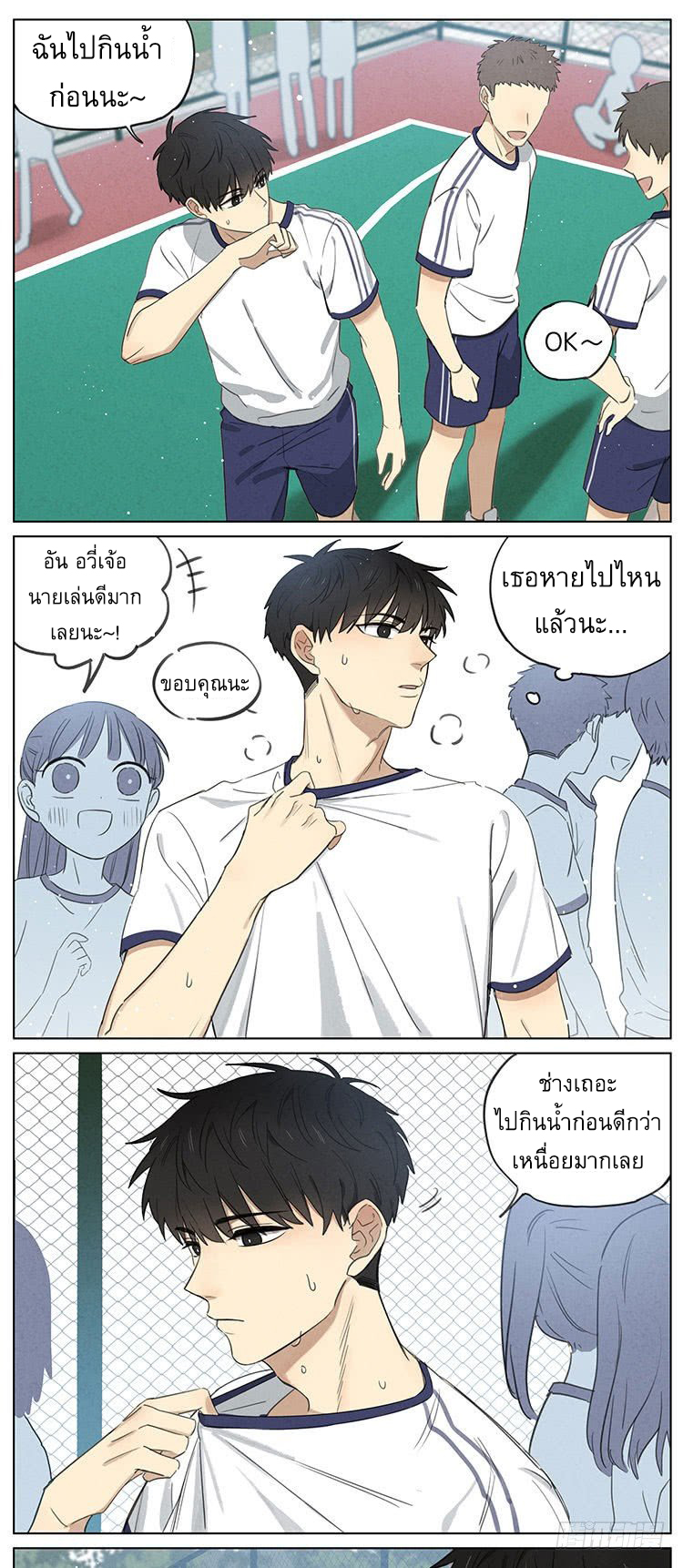 Secret love แอบรัก ตอนที่ 5 หน้า 9