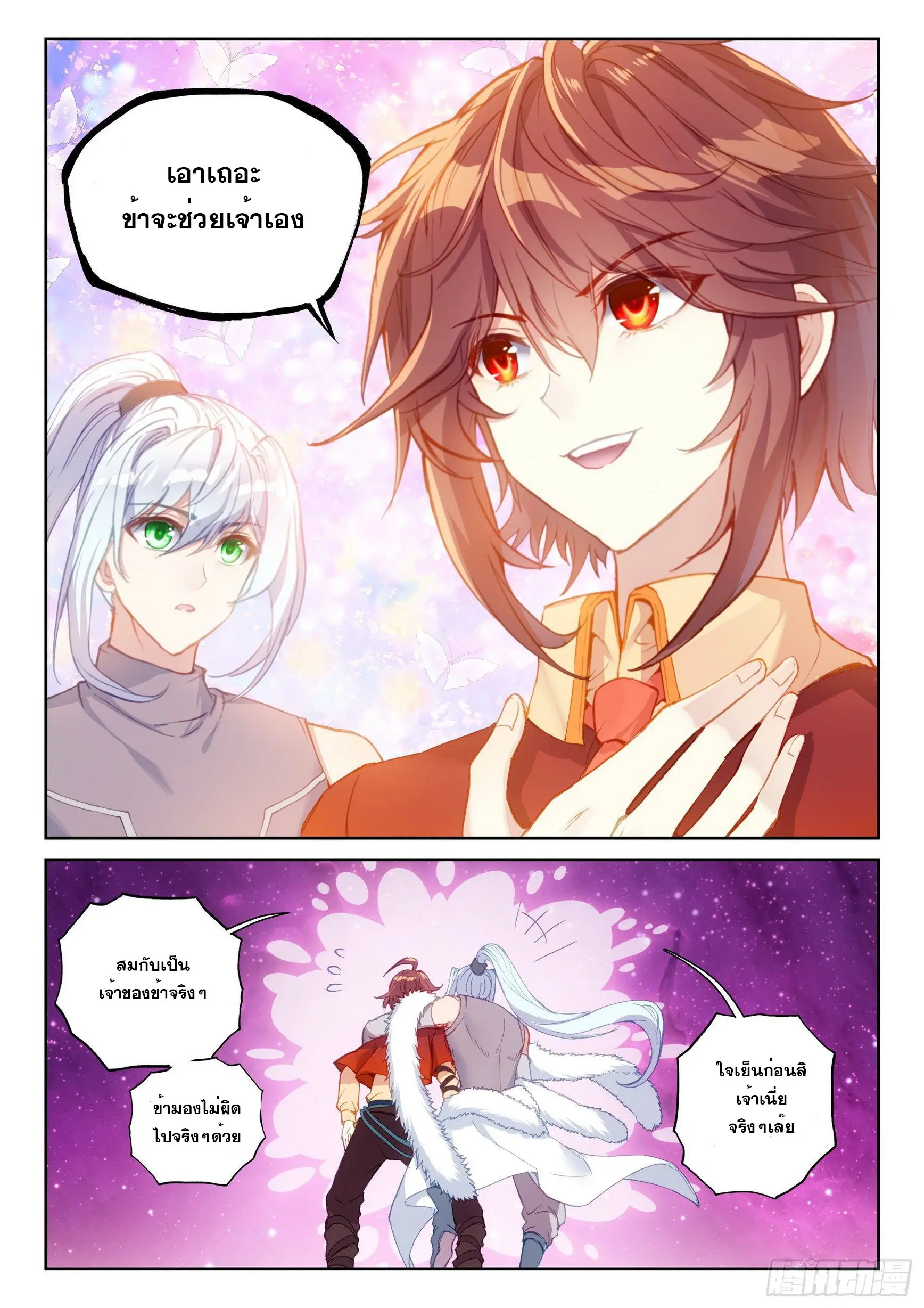 Wu Dong Qian Kun (ทันจีน) ตอนที่ 13 หน้า 15