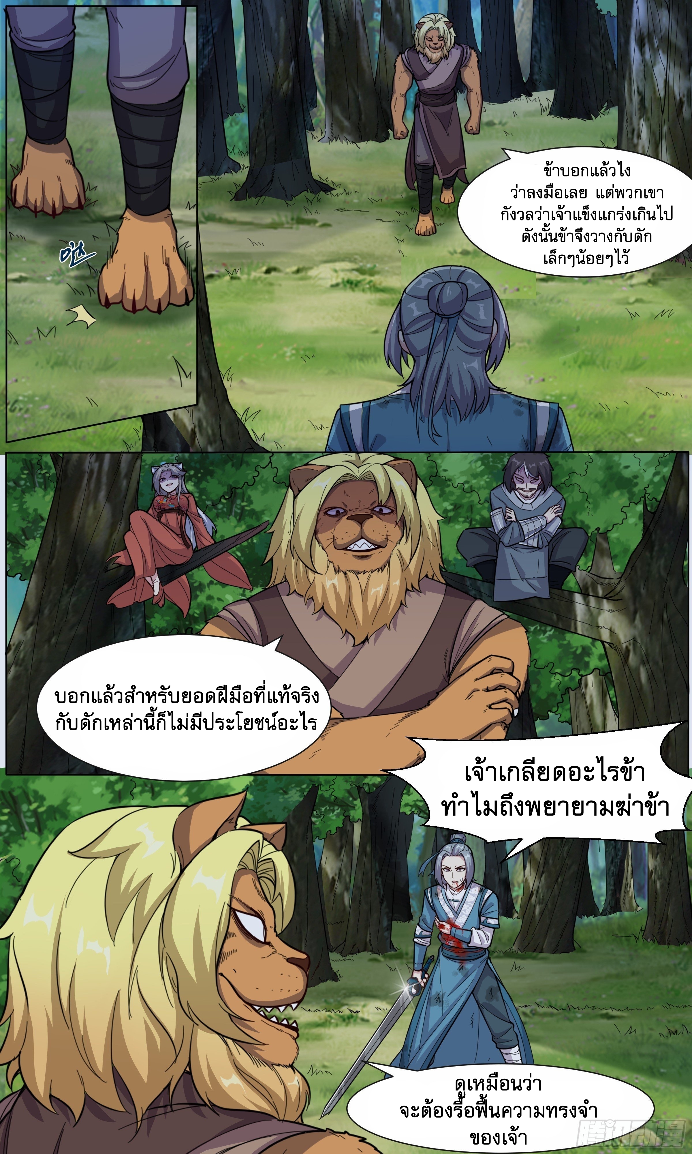 ข้าไม่ได้อยากเป็นเทพแห่งดาบ ตอนที่ 33 หน้า 2